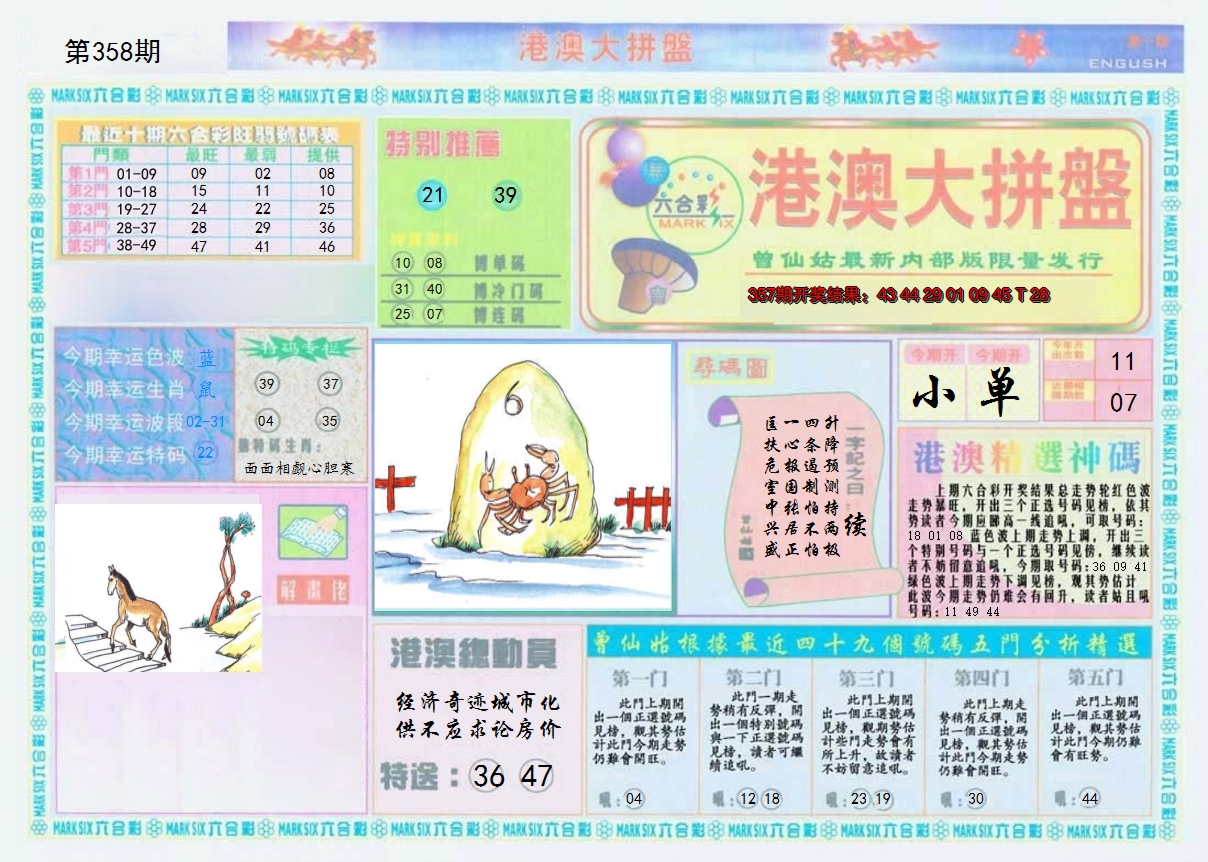 2024358期港澳大拼盘A