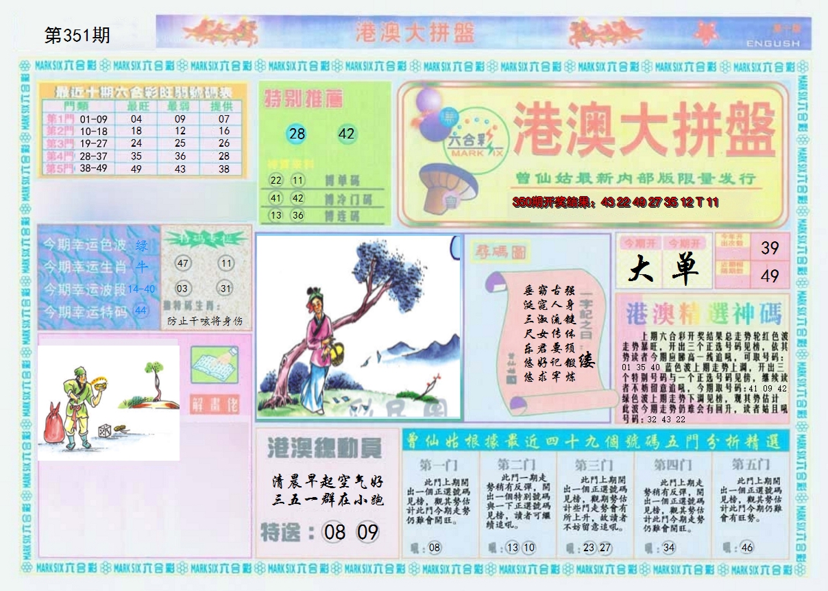 2024351期港澳大拼盘A