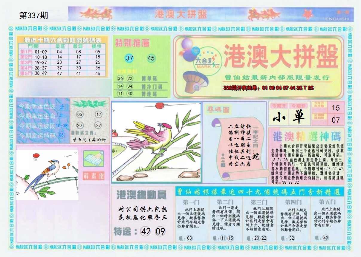 2024337期港澳大拼盘A
