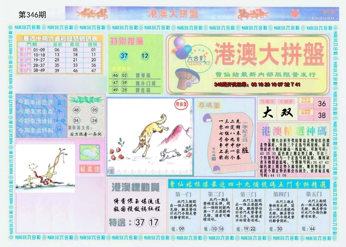 2024346期港澳大拼盘A