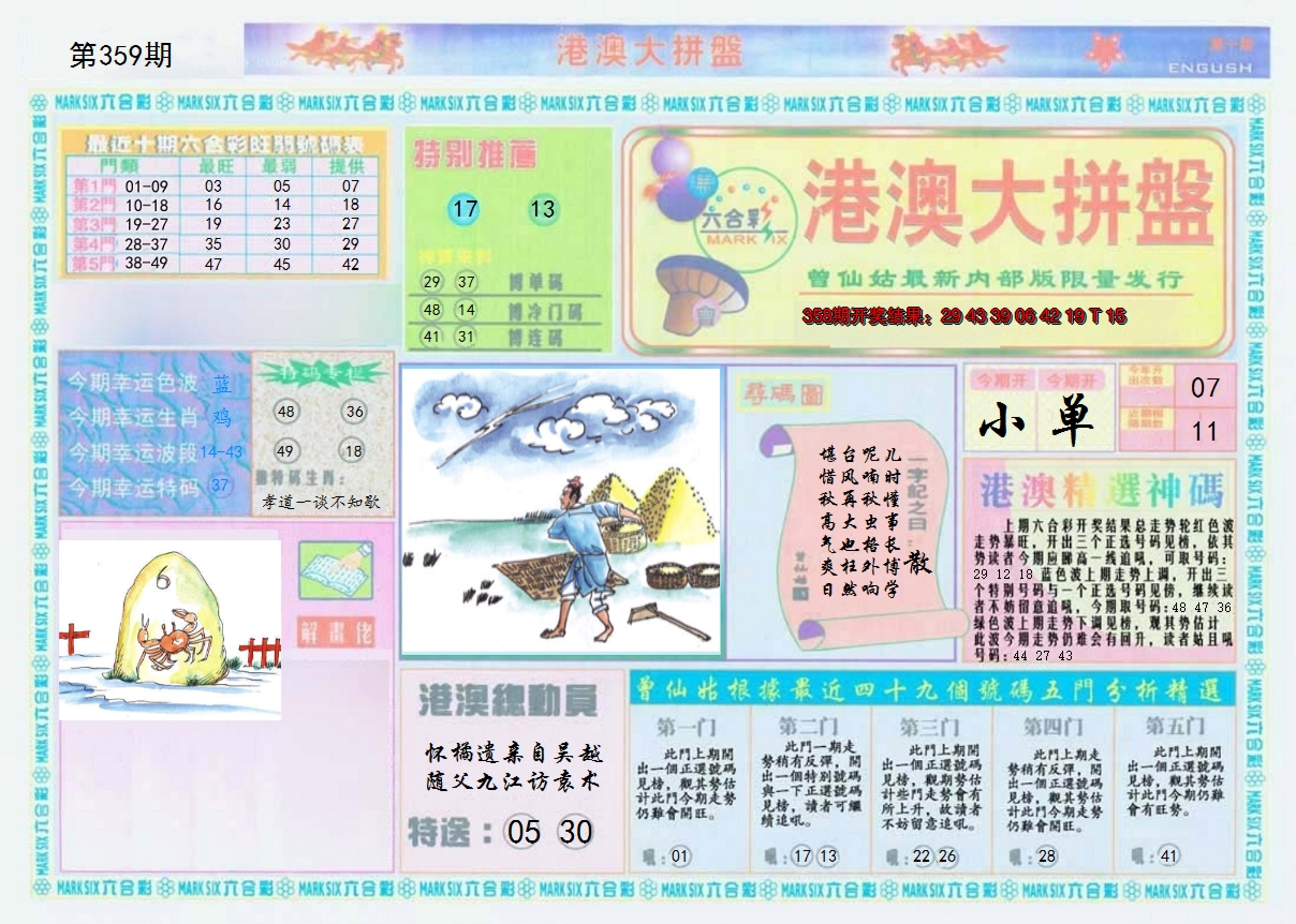 2024359期港澳大拼盘A