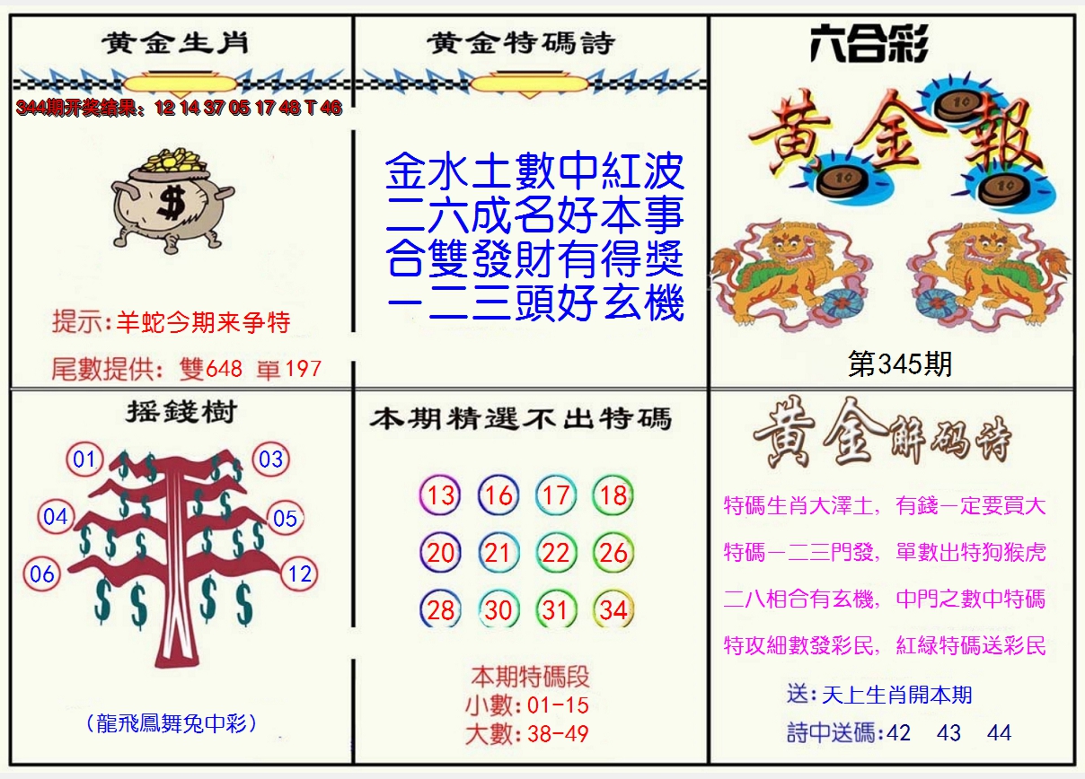 2024345期黄金报