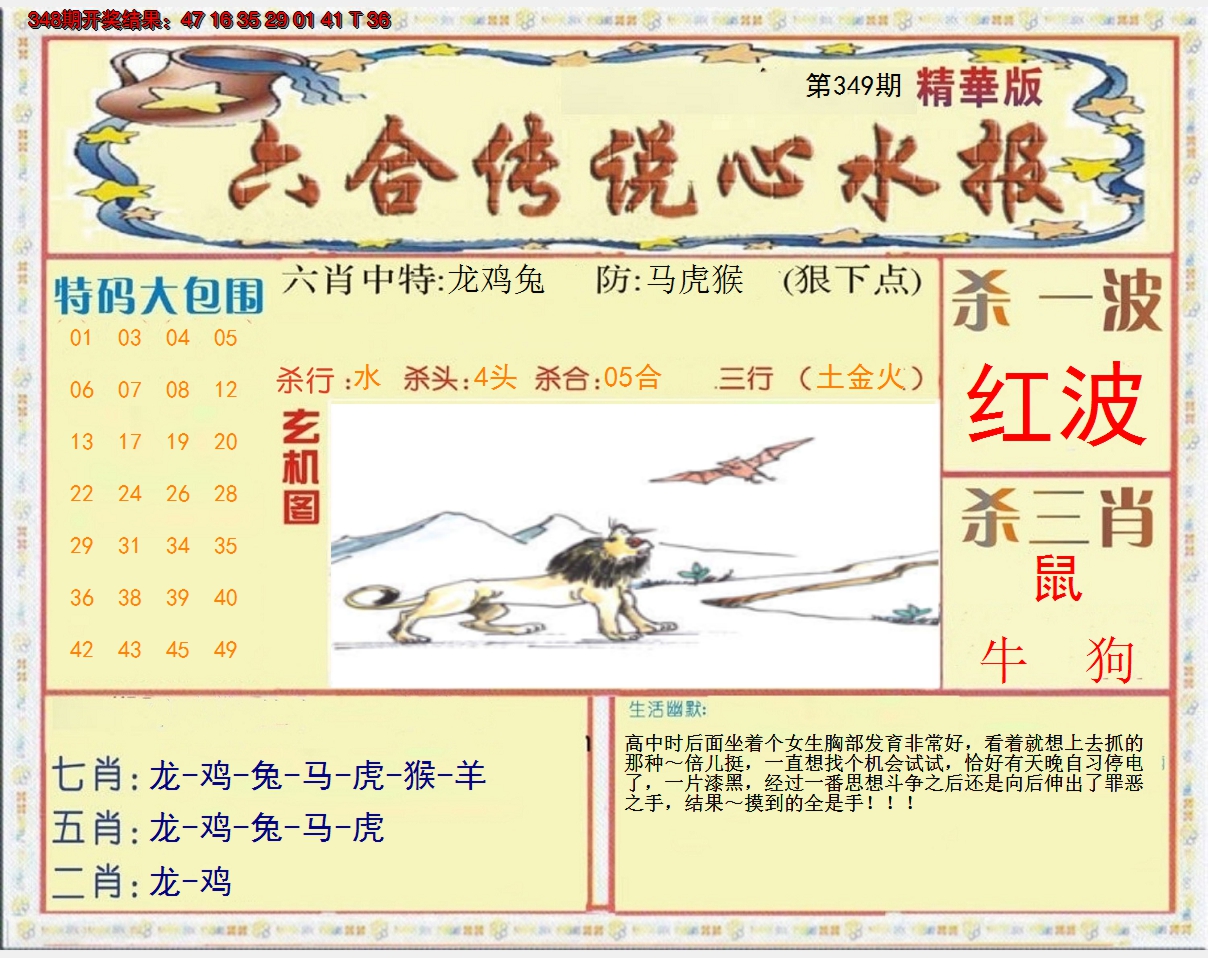 2024349期六合传说(心水版)