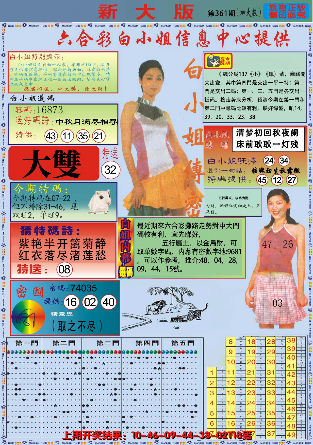 2024361期白小姐祺袍A加大版
