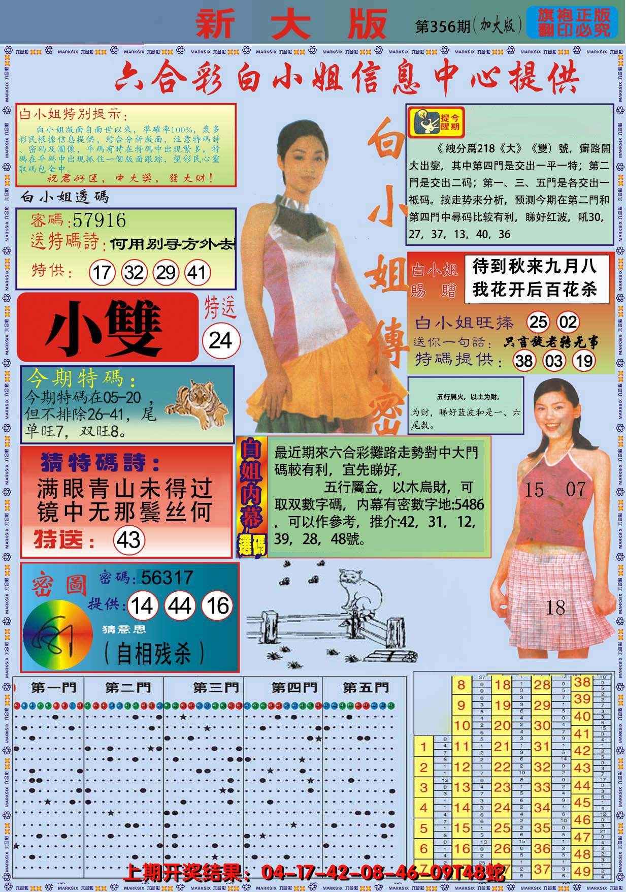 2024356期白小姐祺袍A加大版