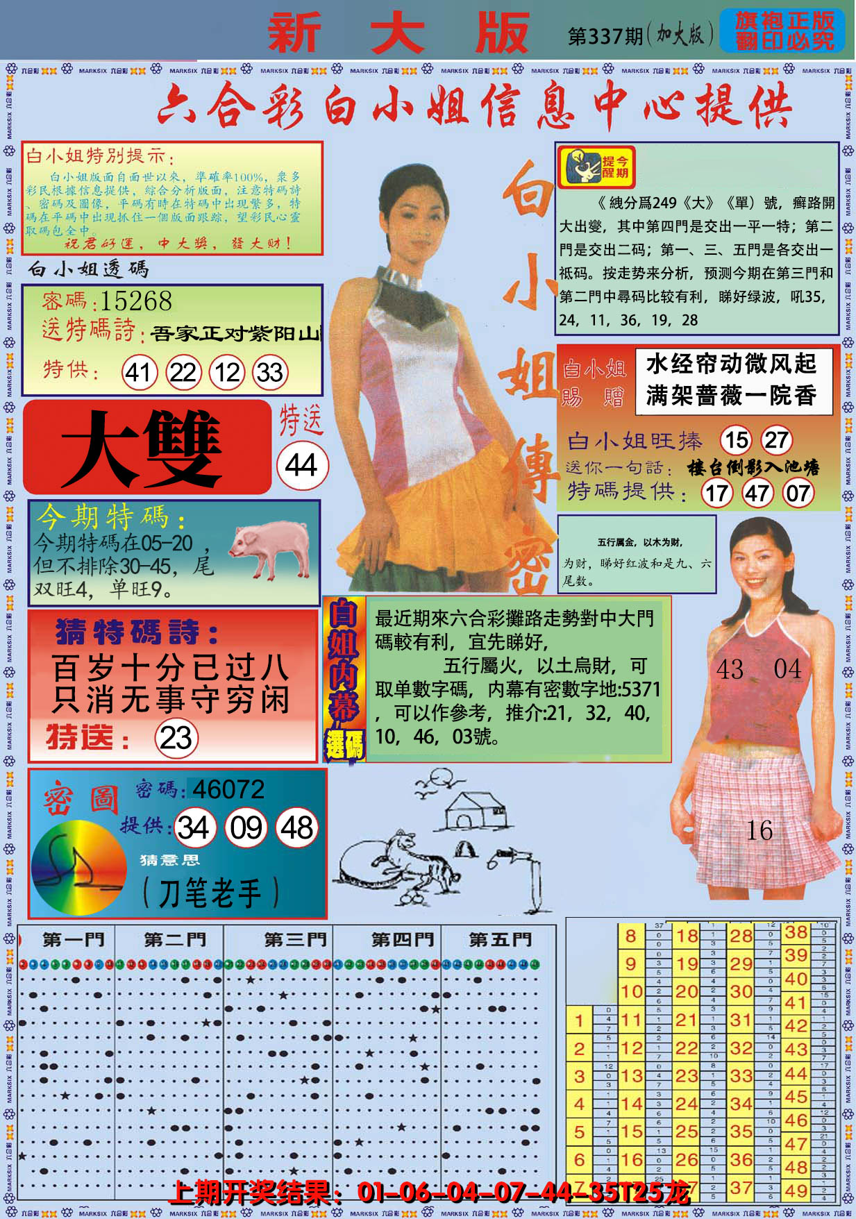 2024337期白小姐祺袍A加大版