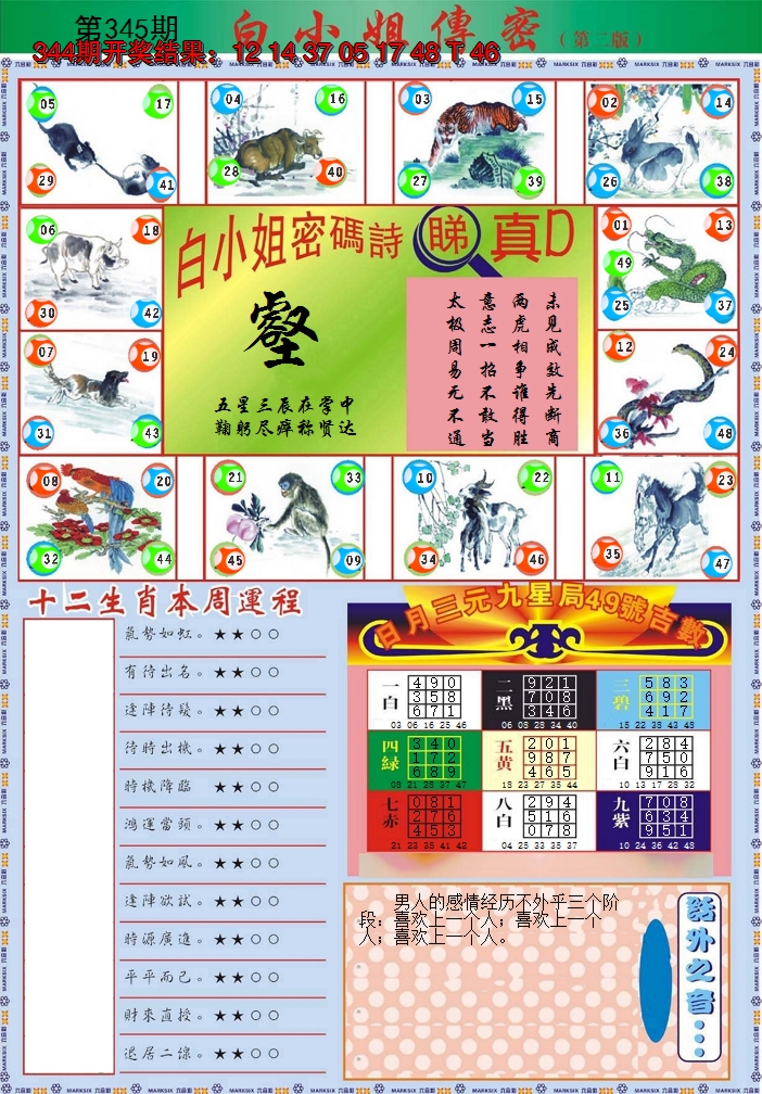 2024345期白小姐祺袍B加大版