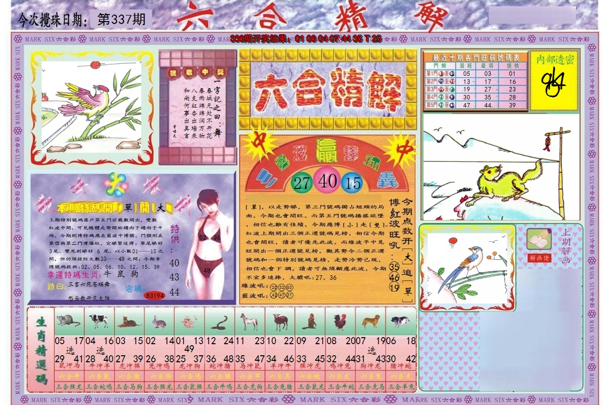 2024337期六合精解A
