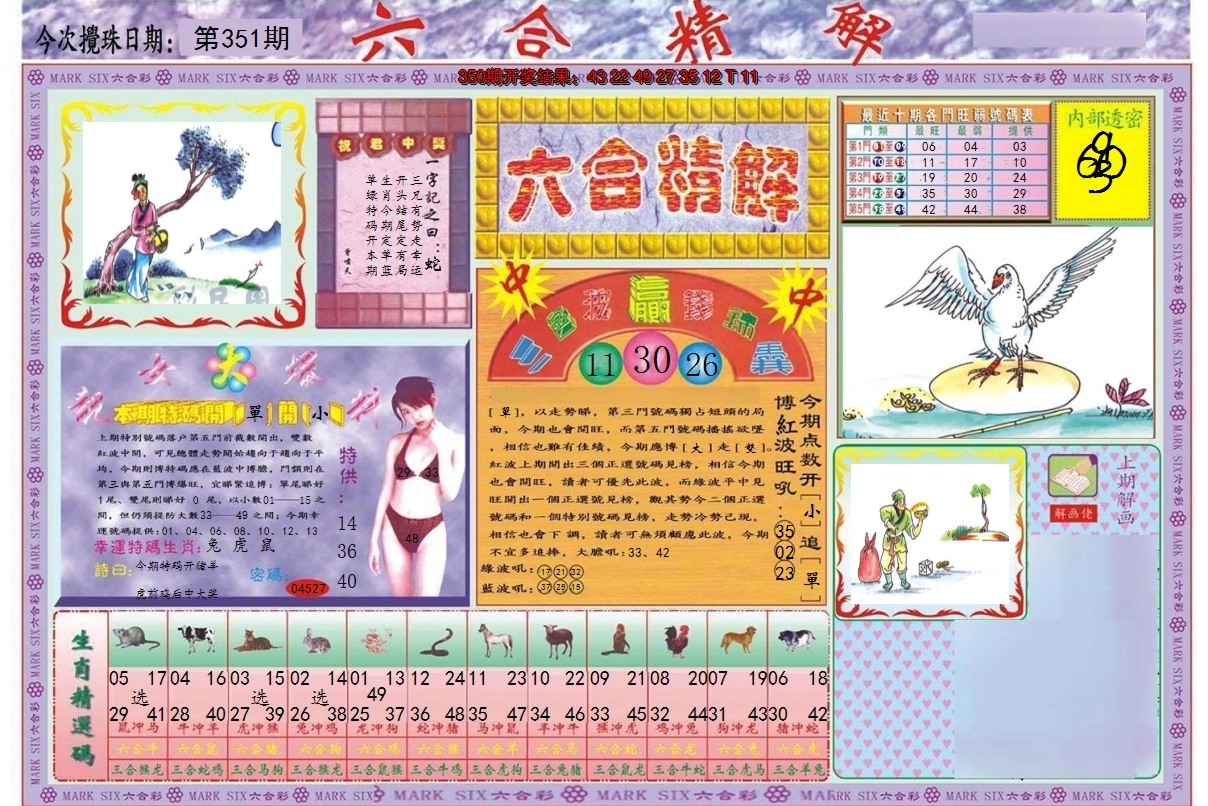 2024351期六合精解A