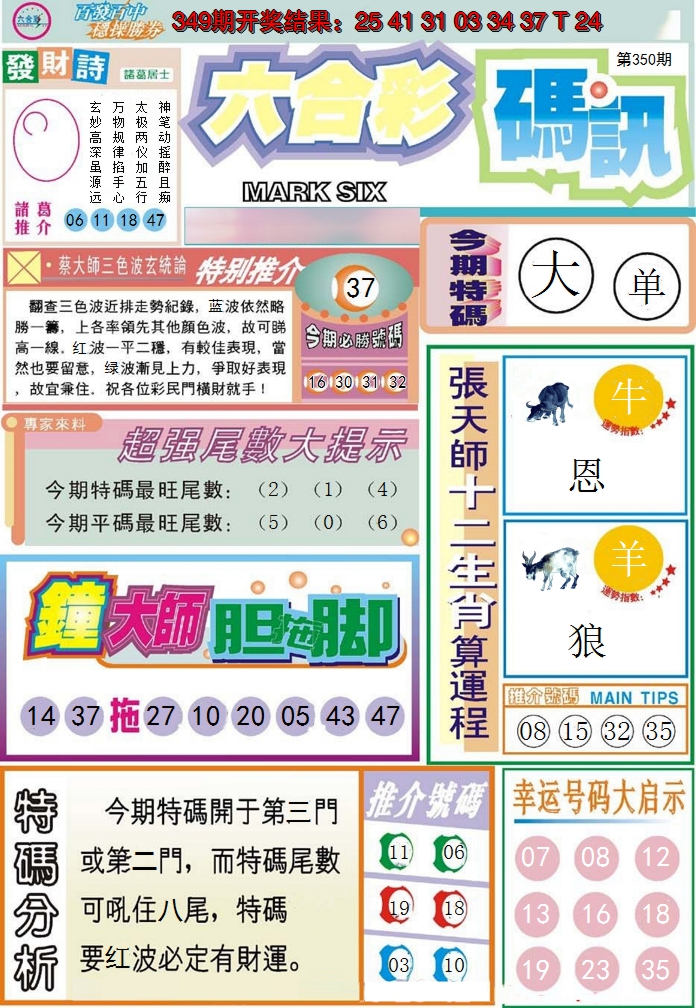 2024350期六合码讯