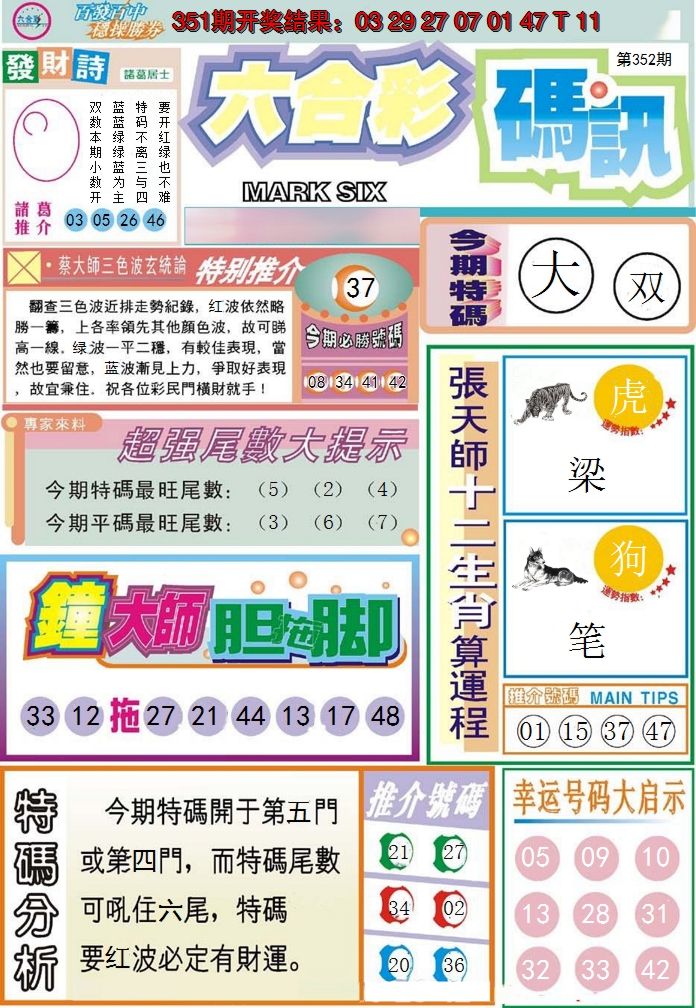 2024352期六合码讯