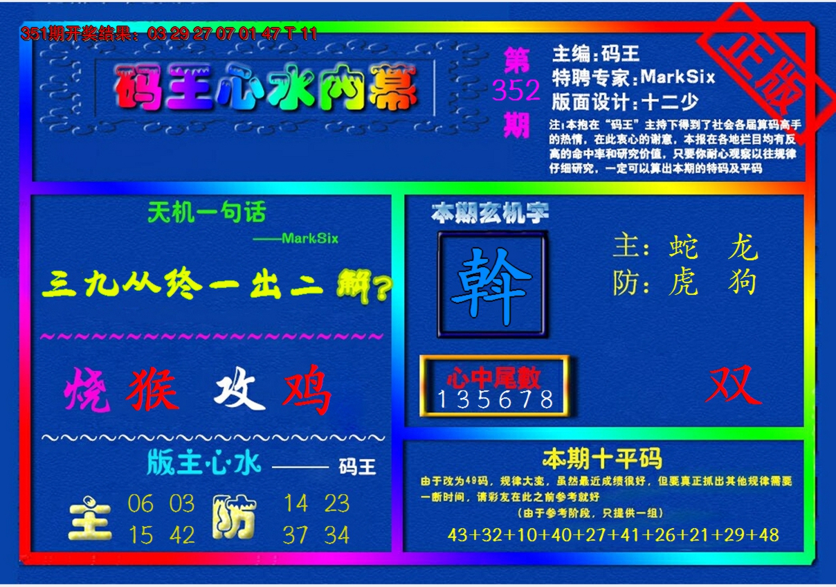 2024352期{码王雷锋}内幕报