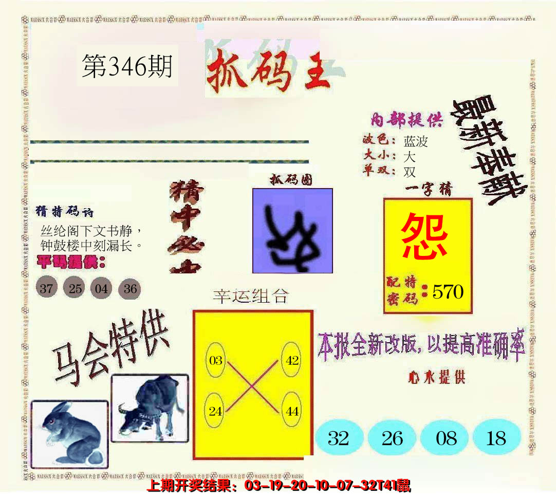2024346期新抓码王