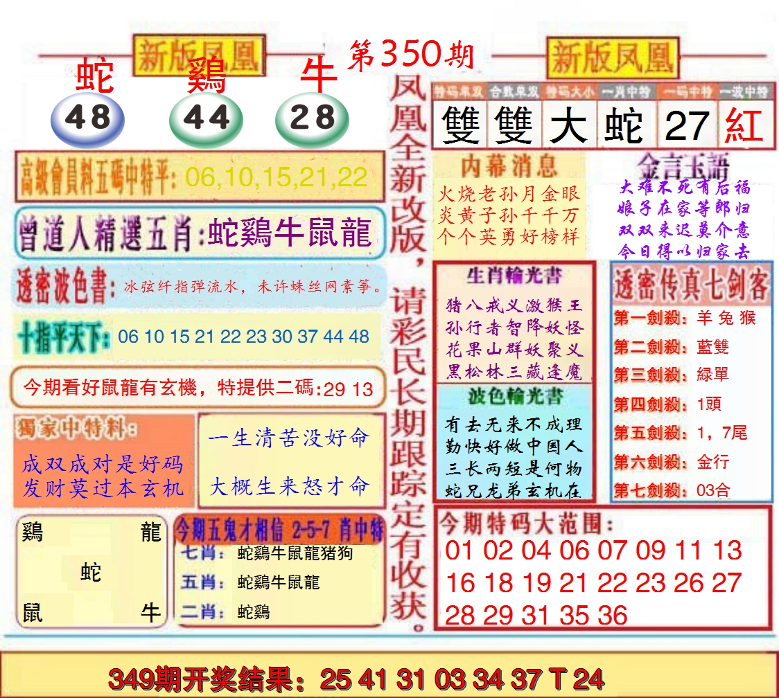 2024350期另二代凤凰报