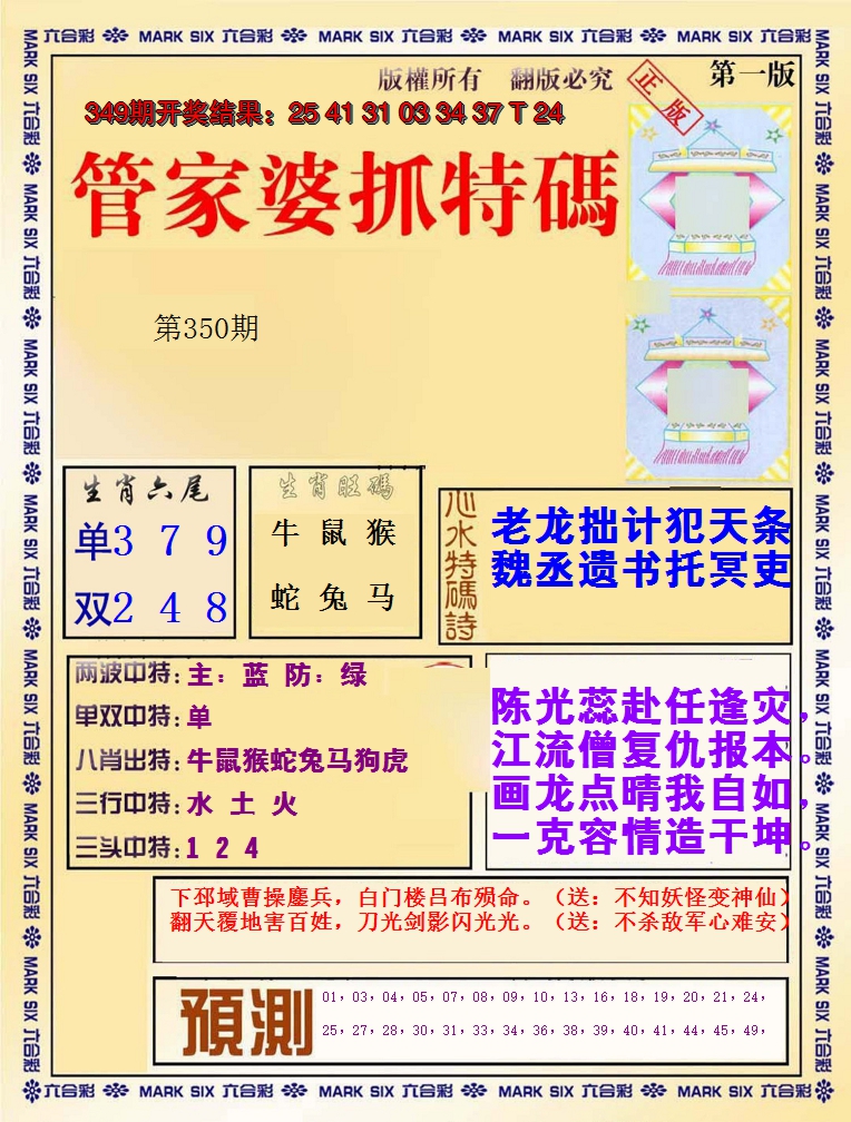 2024350期管家婆抓特码A