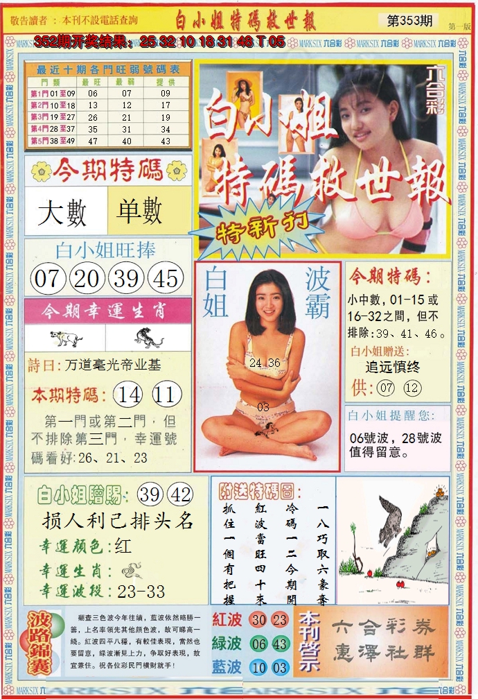 2024353期白小姐特新刊A