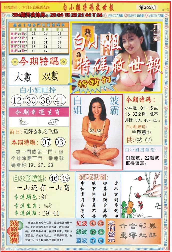 2024365期白小姐特新刊A