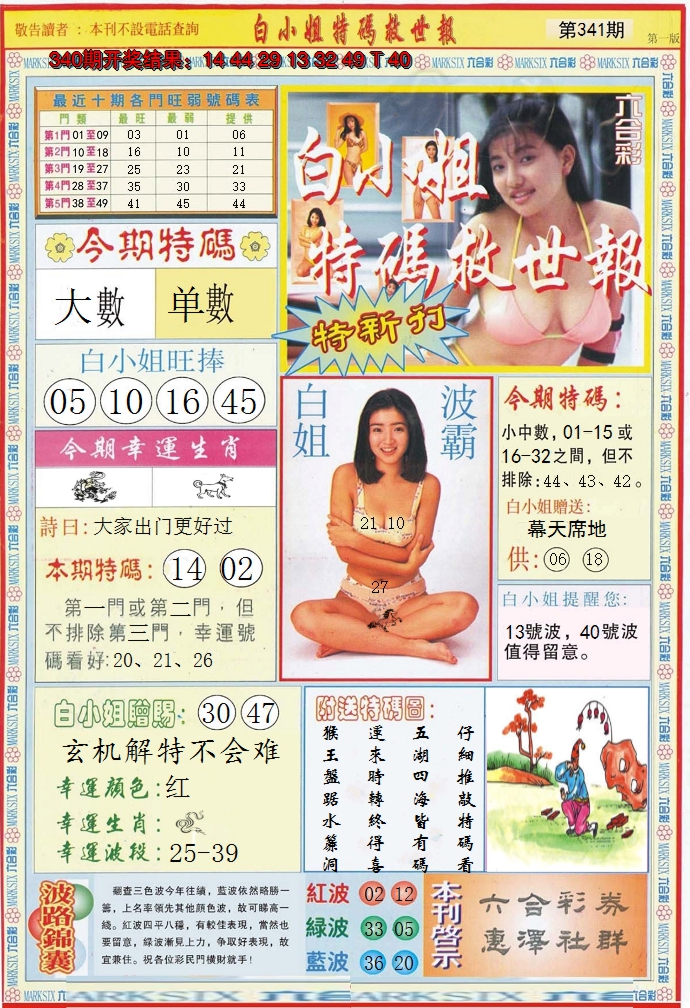 2024341期白小姐特新刊A