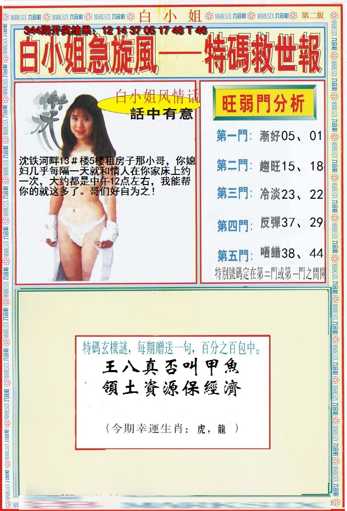 2024345期白小姐特新刊B