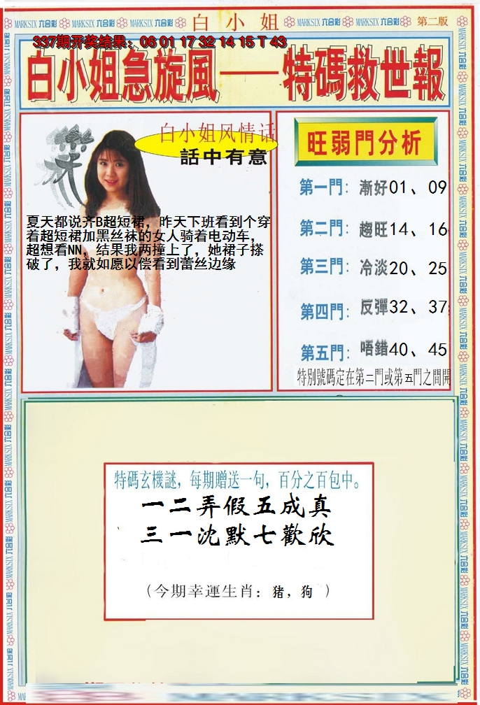 2024338期白小姐特新刊B
