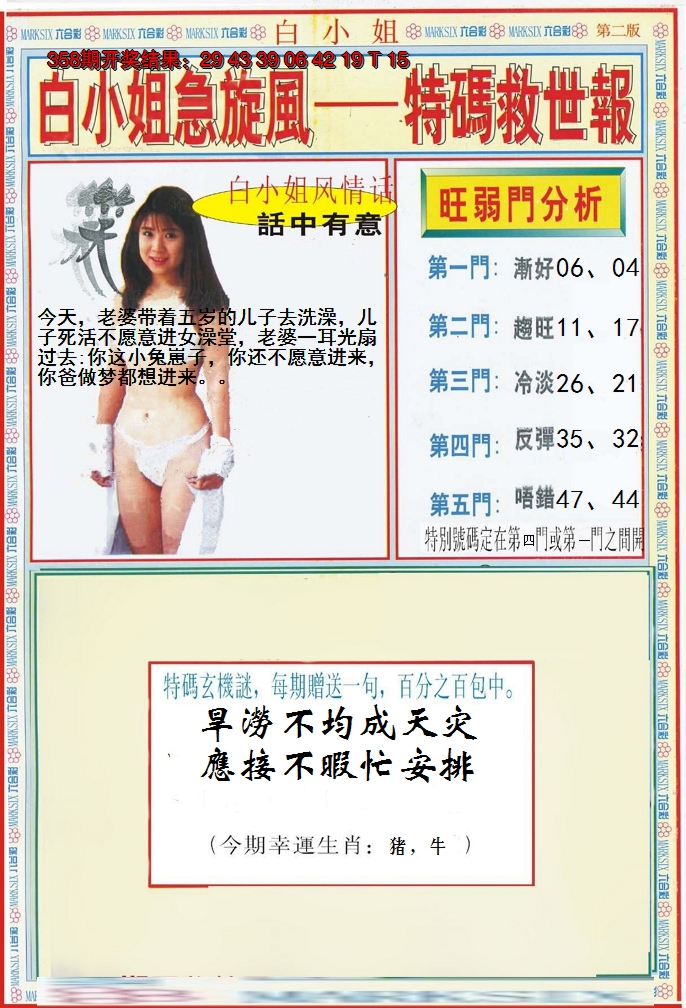 2024359期白小姐特新刊B
