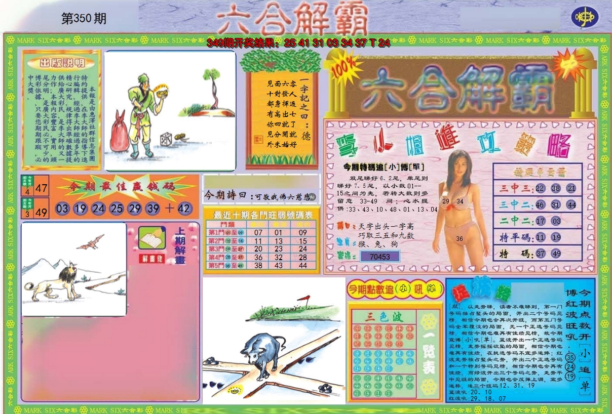 2024350期六合解霸A