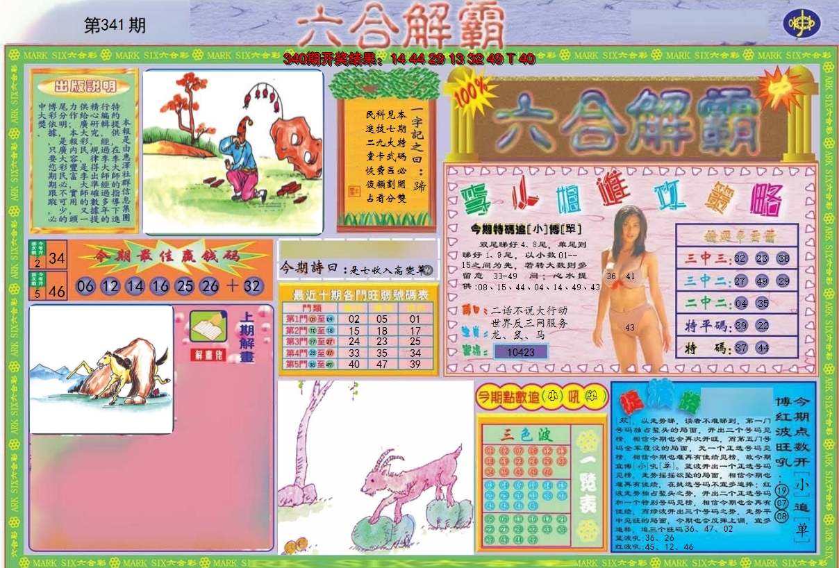 2024341期六合解霸A