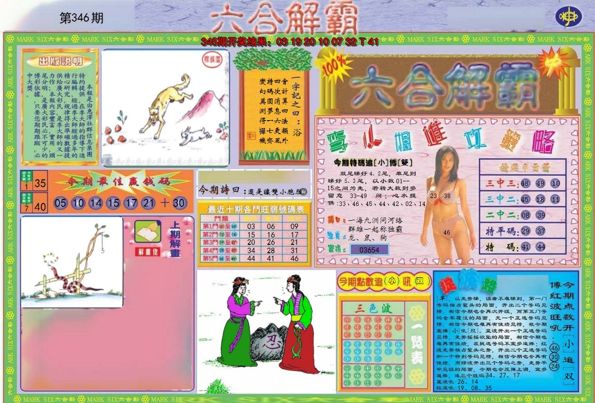 2024346期六合解霸A