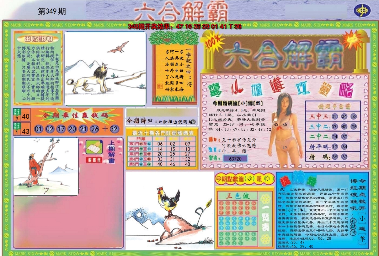 2024349期六合解霸A