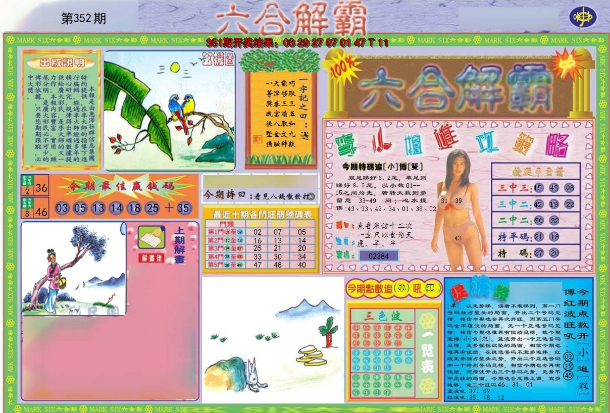 2024352期六合解霸A