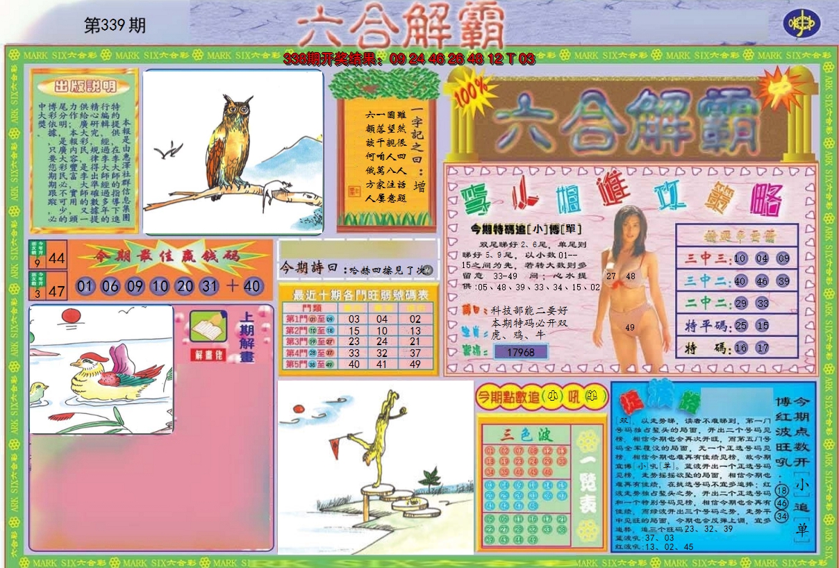 2024339期六合解霸A