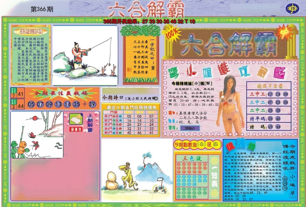 2024366期六合解霸A