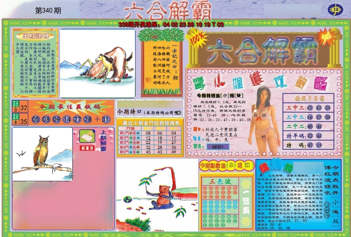 2024340期六合解霸A
