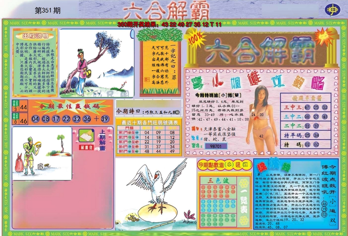 2024351期六合解霸A