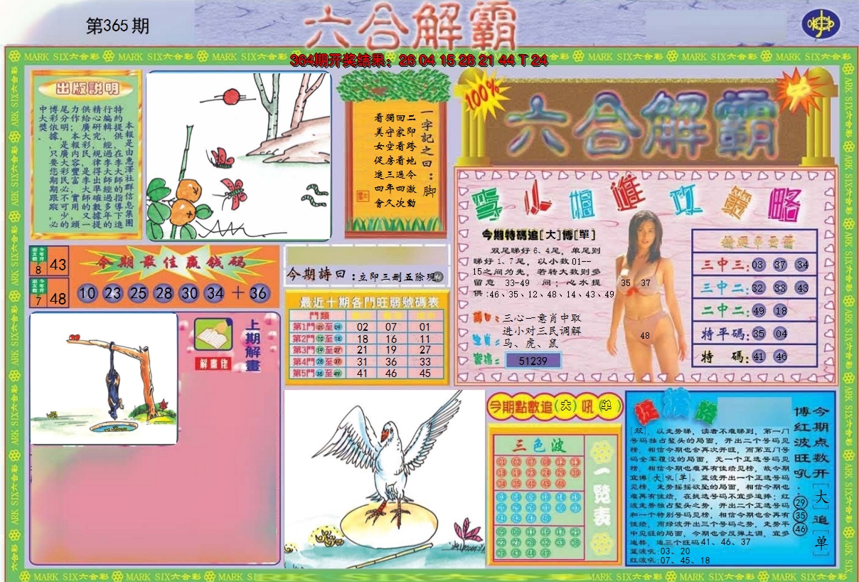 2024365期六合解霸A