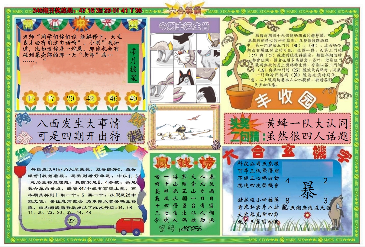 2024349期六合解霸B