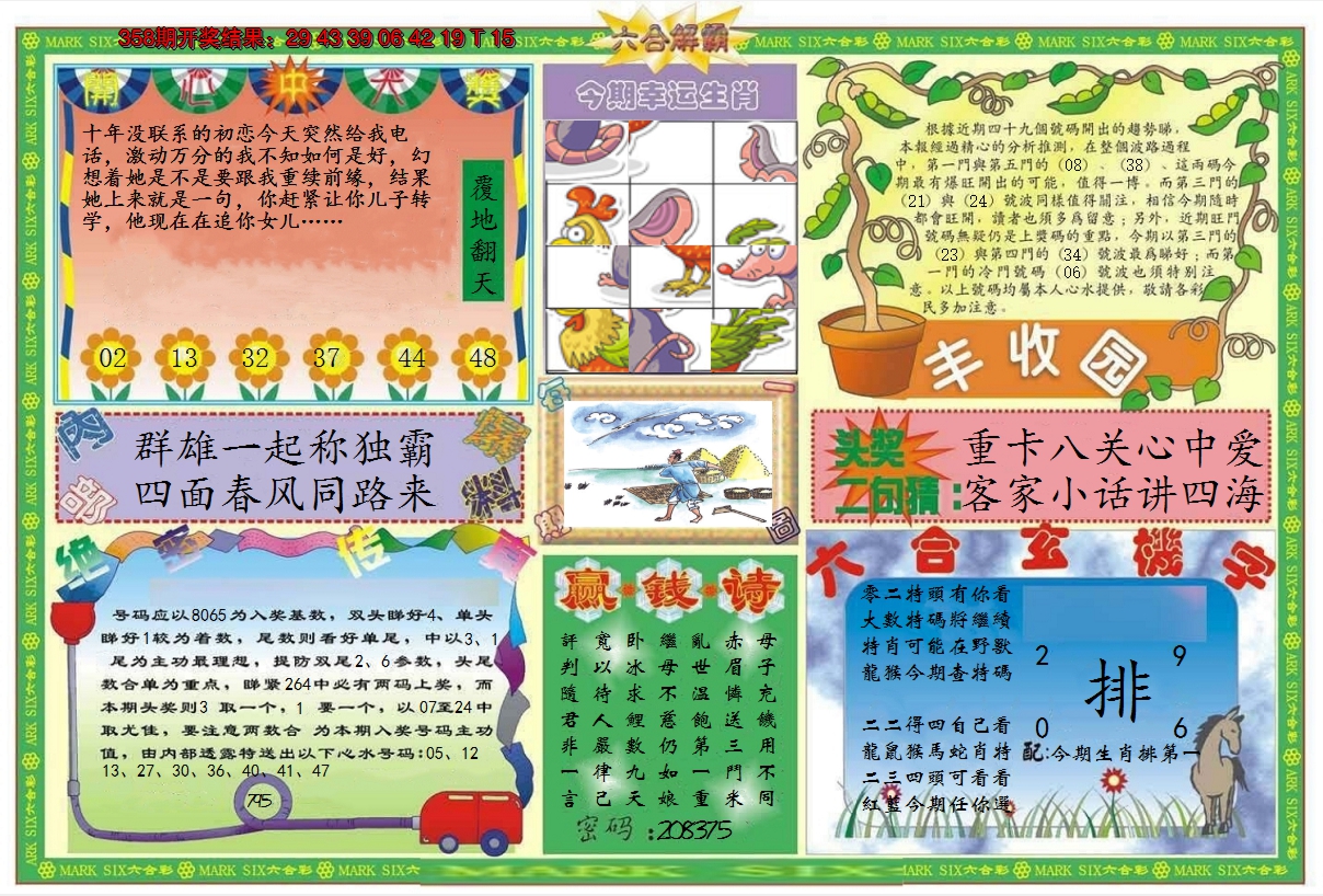 2024359期六合解霸B