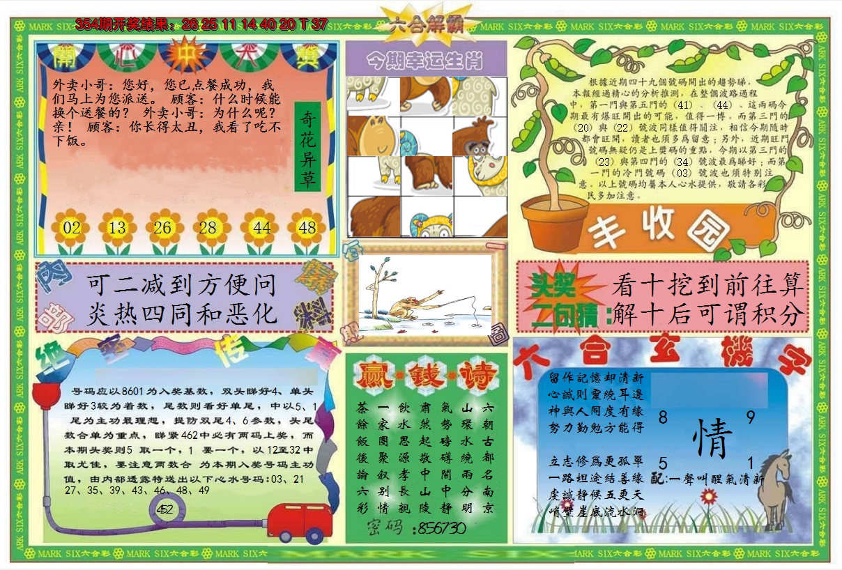2024355期六合解霸B
