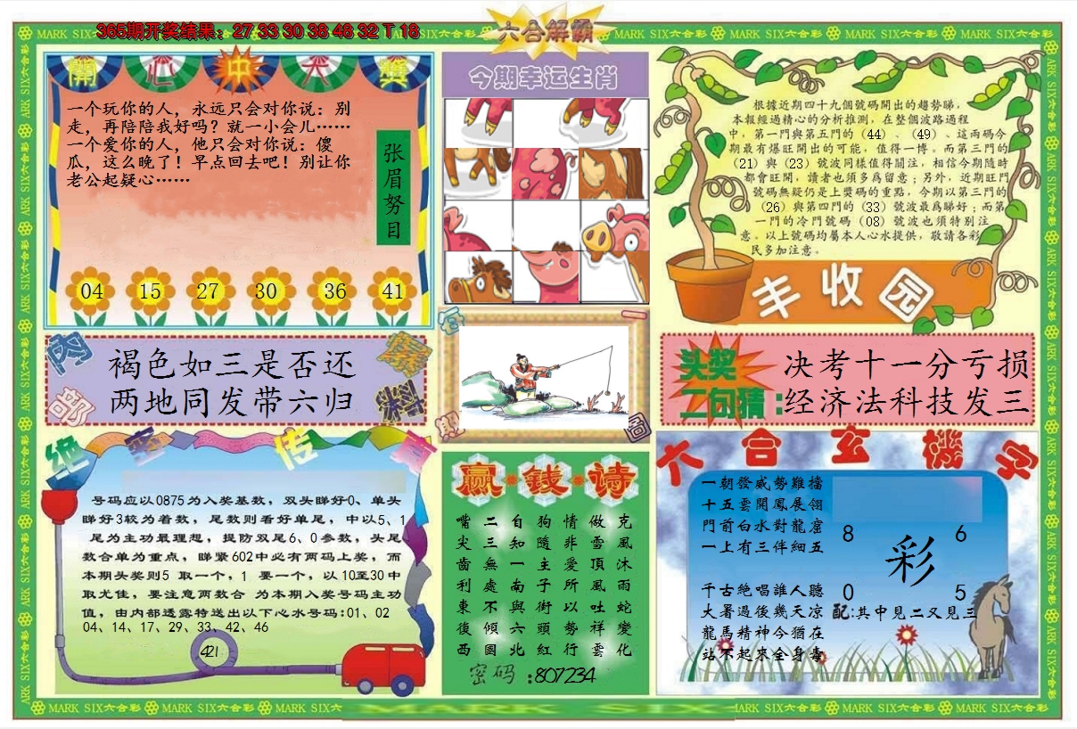2024366期六合解霸B