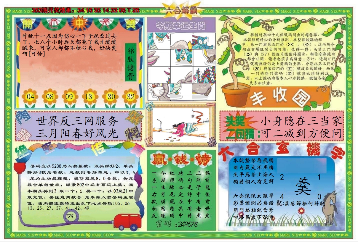 2024354期六合解霸B