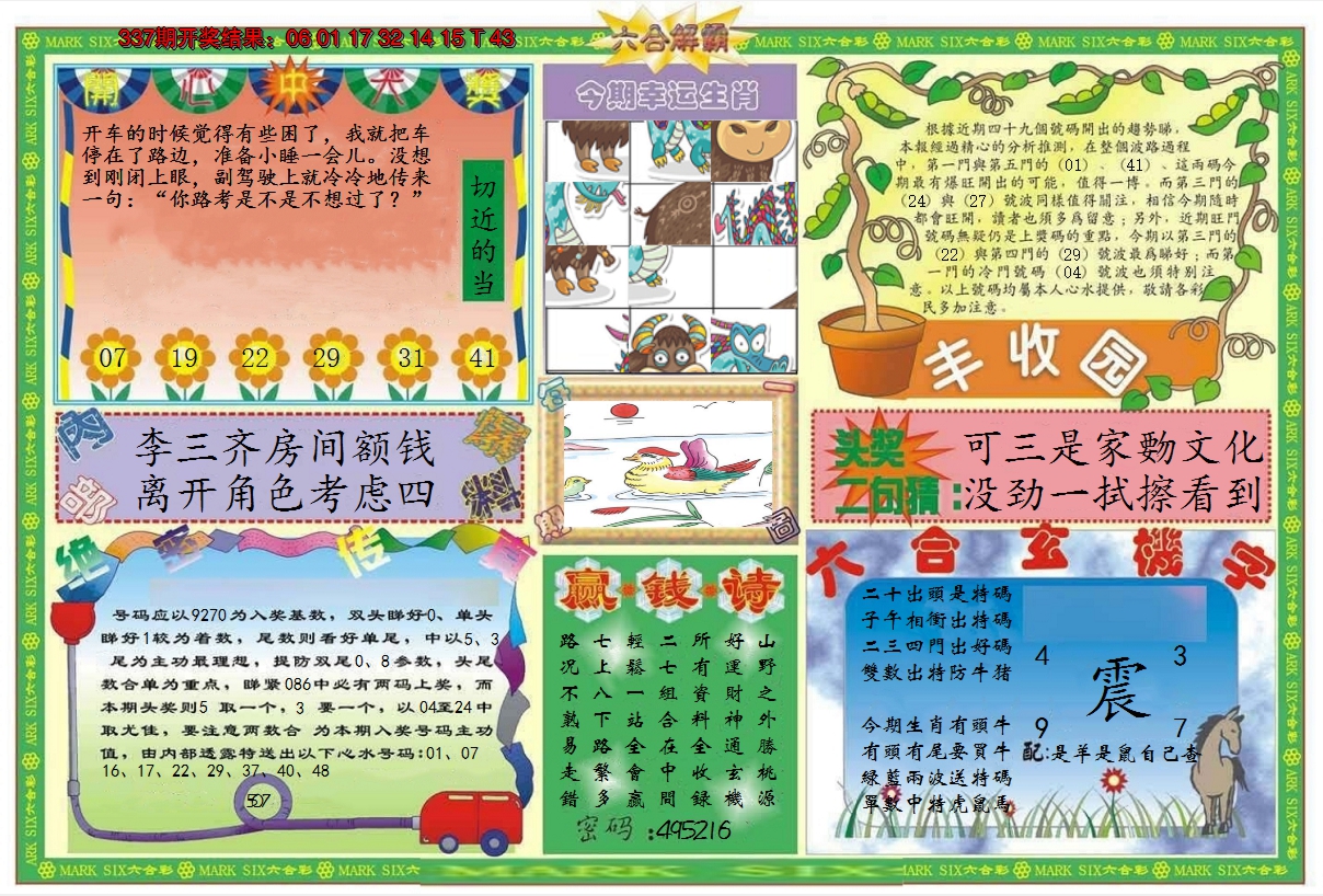 2024338期六合解霸B