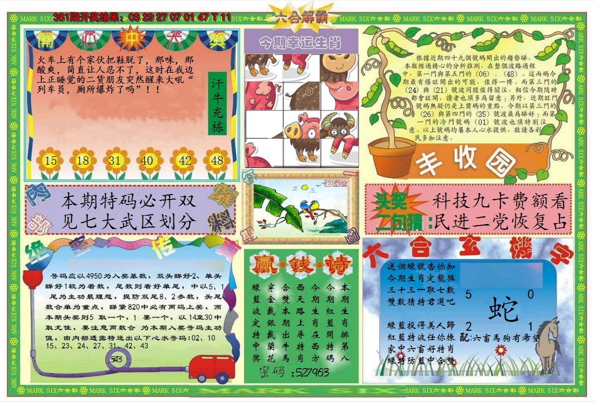 2024352期六合解霸B