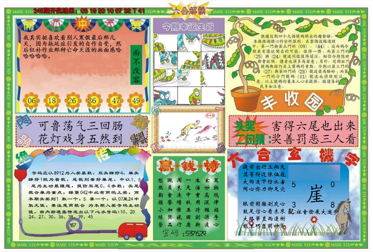 2024346期六合解霸B
