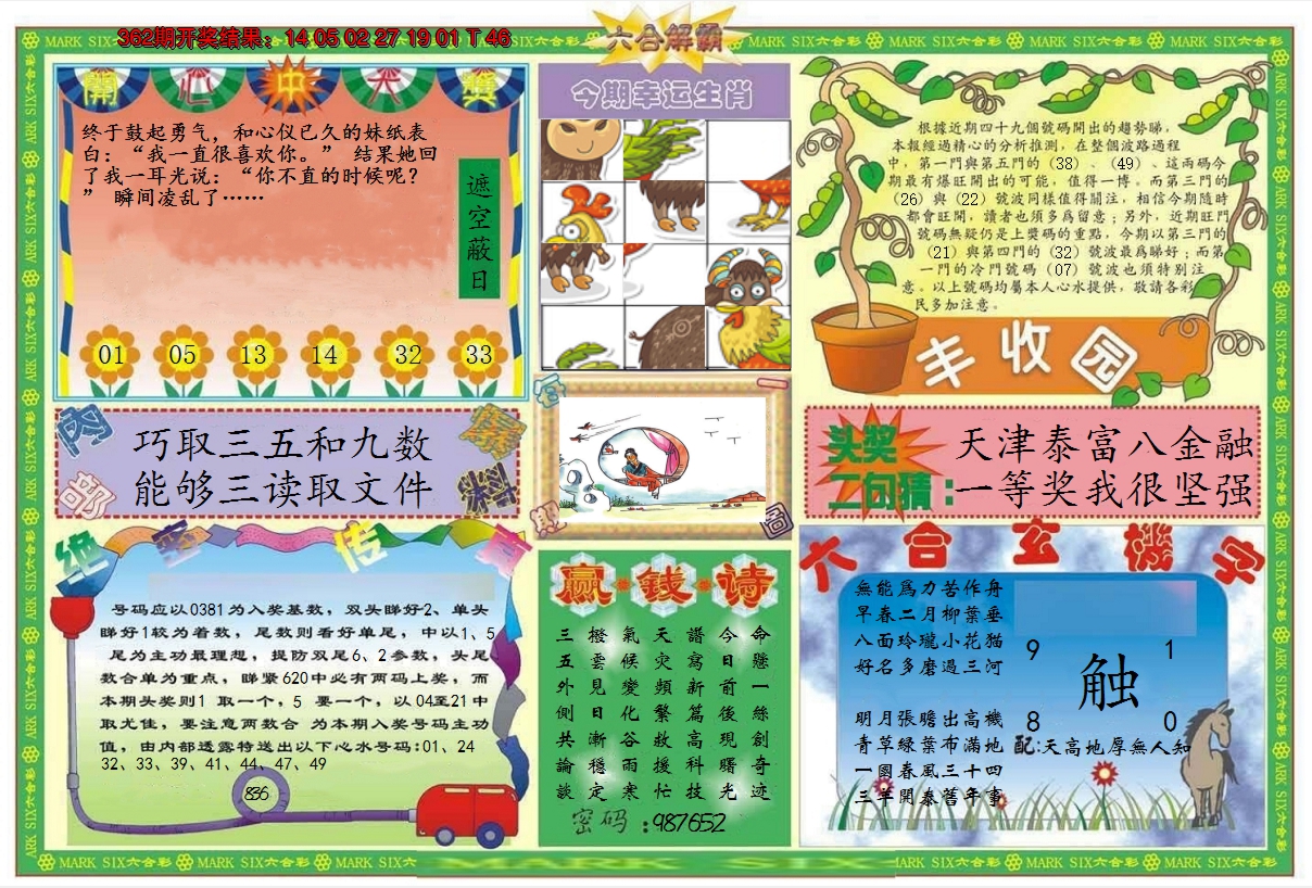 2024363期六合解霸B