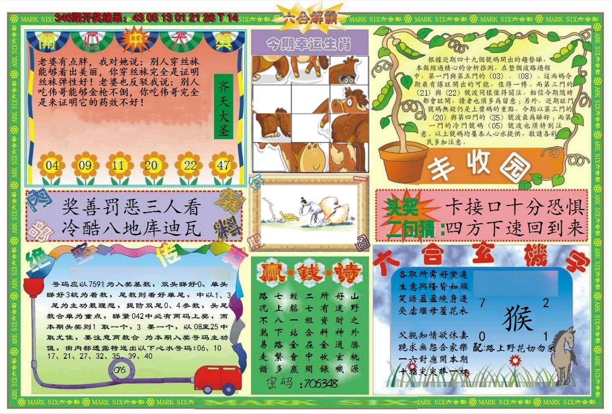 2024347期六合解霸B