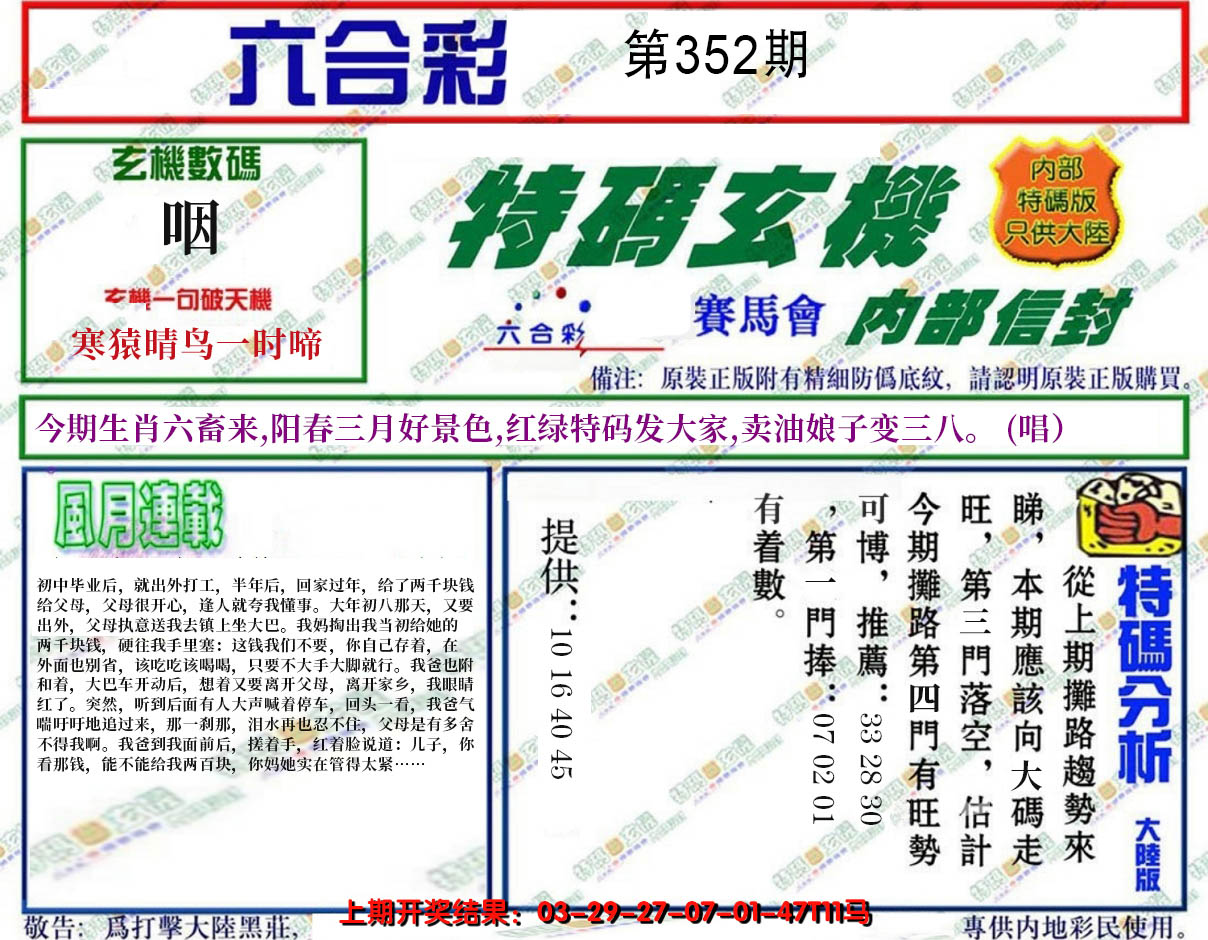 2024352期特码玄机