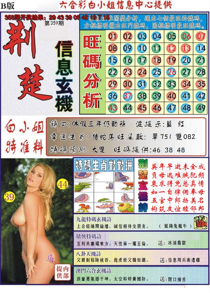2024359期荆楚信息玄机B