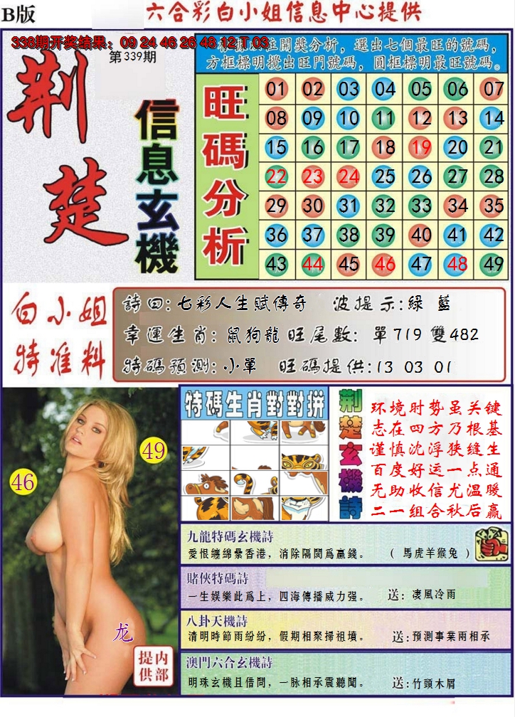 2024339期荆楚信息玄机B