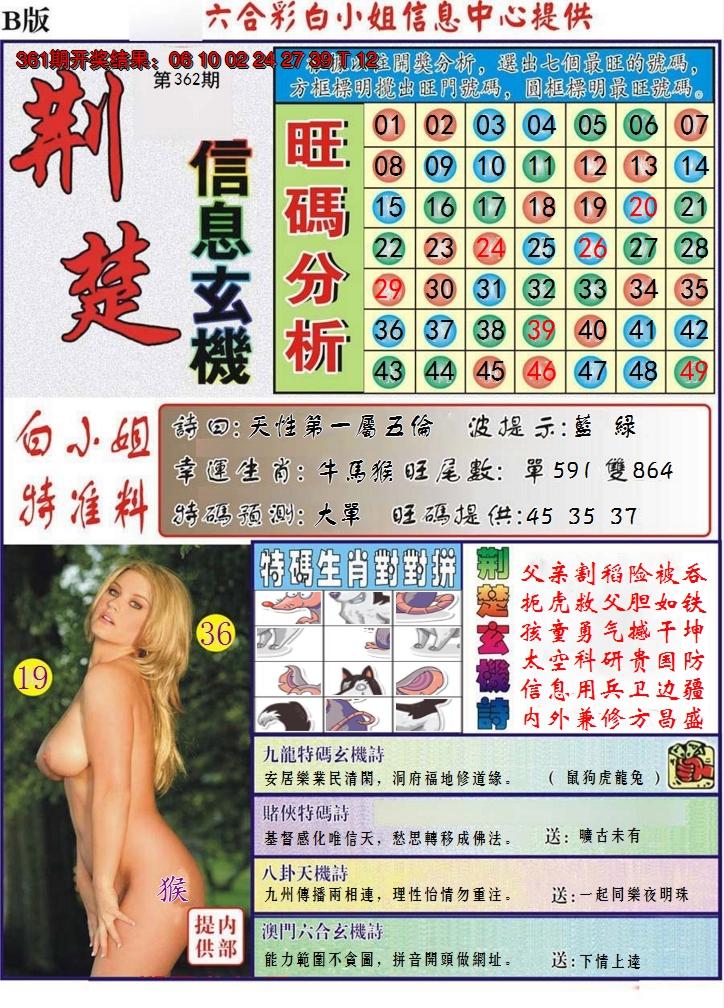 2024362期荆楚信息玄机B