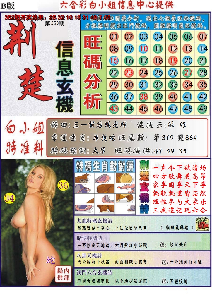2024353期荆楚信息玄机B